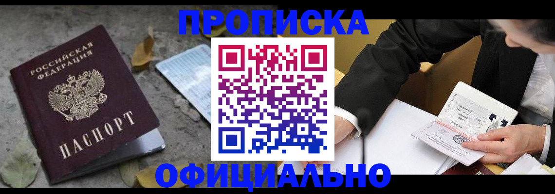 временная регистрация для всех в Красноярске