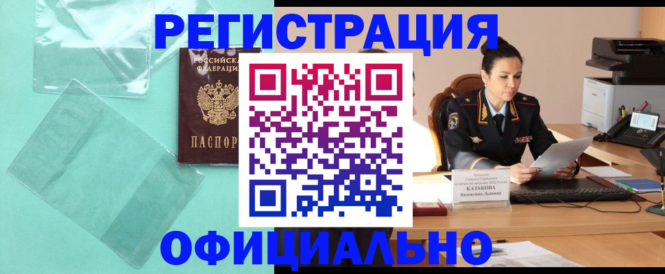 временная регистрация адрес в Красноярске