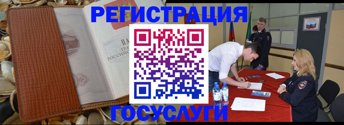 временная регистрация надежно в Красноярске